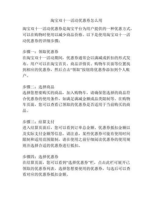 淘宝双十一活动优惠劵怎么用