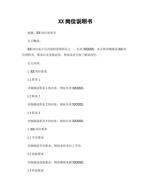 XX岗位说明书