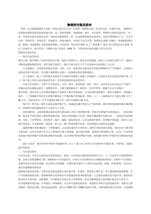 物理性污染及防治
