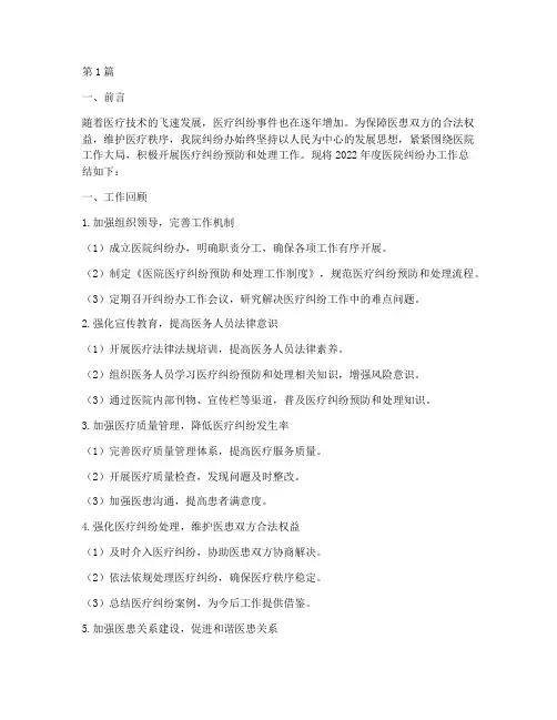 医院纠纷办年度总结(3篇)