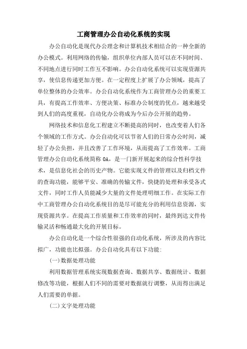 工商管理办公自动化系统的实现
