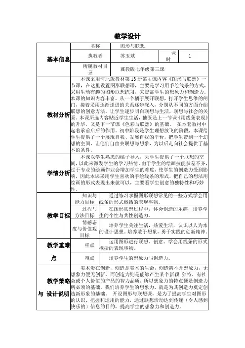 图形与联想       教学设计