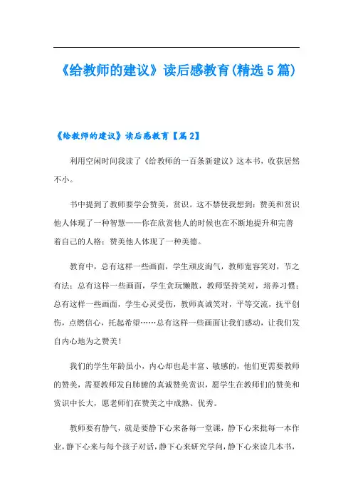《给教师的建议》读后感教育(精选5篇)