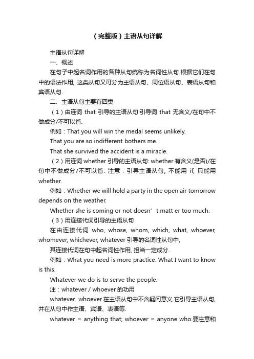 （完整版）主语从句详解