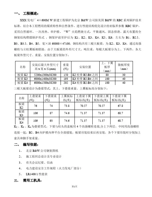 大板梁吊装措施