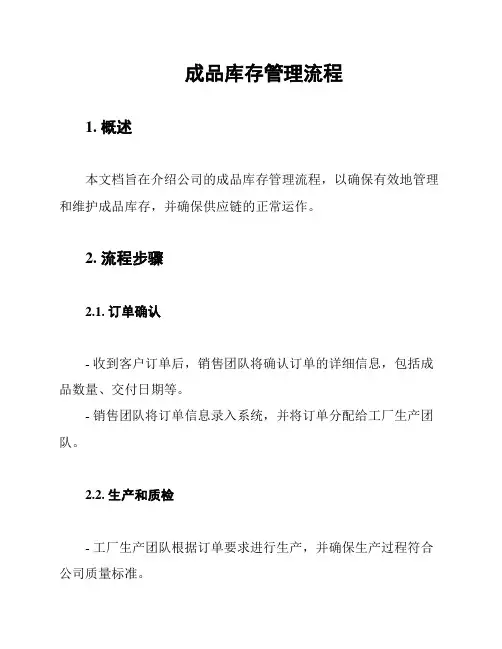 成品库存管理流程