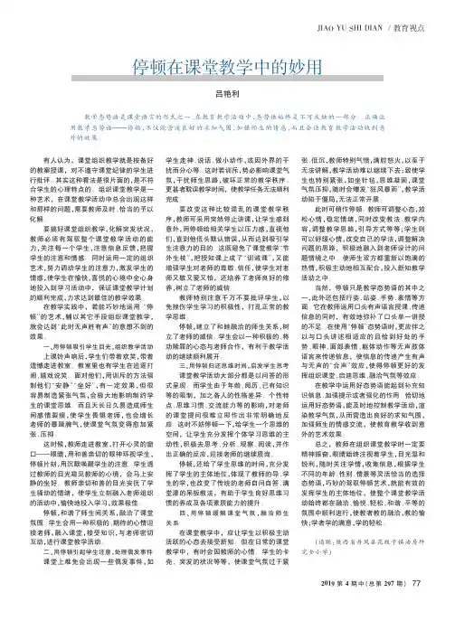 停顿在课堂教学中的妙用
