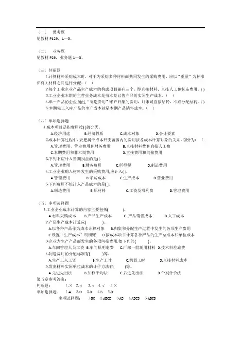 会计学原理第5章作业及其答案