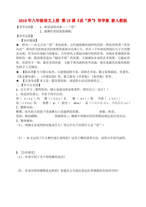 2019年八年级语文上册 第15课《说“屏”》导学案 新人教版.doc