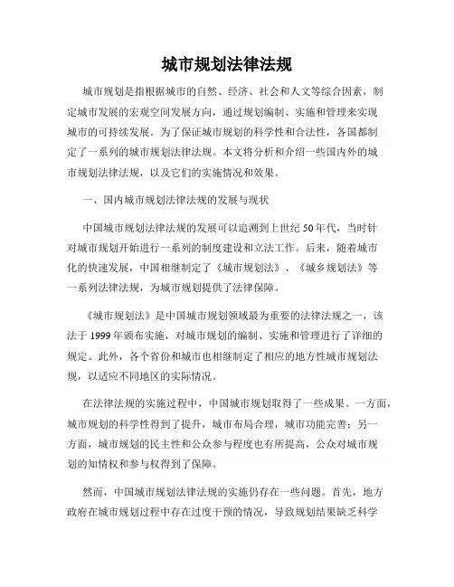 城市规划法律法规