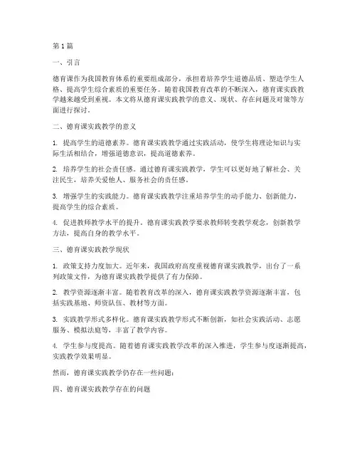 德育课实践教学现状(3篇)