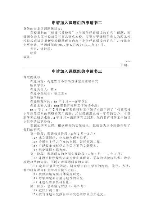 申请加入课题组的申请书二