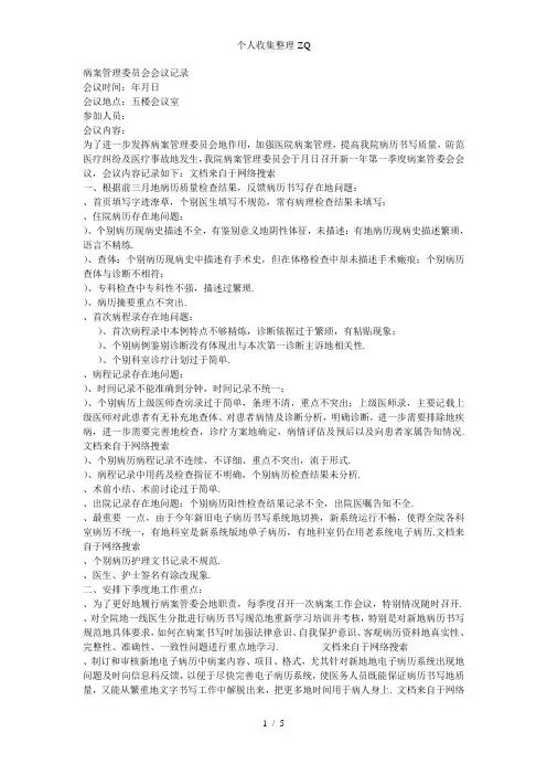 病案管理委员会会议纪要