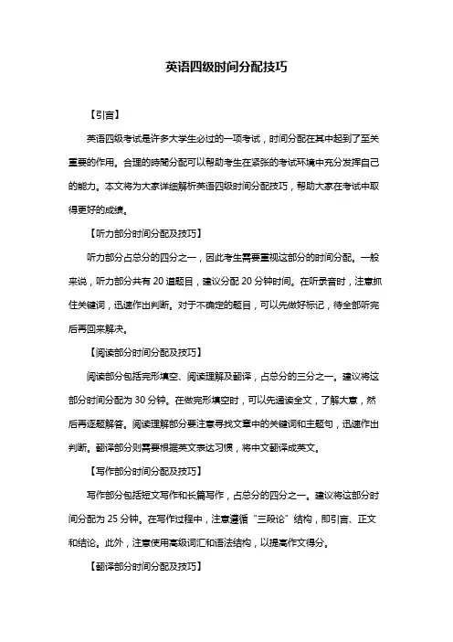 英语四级时间分配技巧