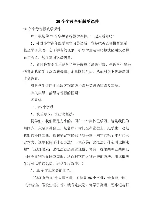 26个字母音标教学课件