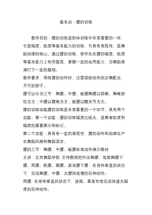基本功：腰的训练