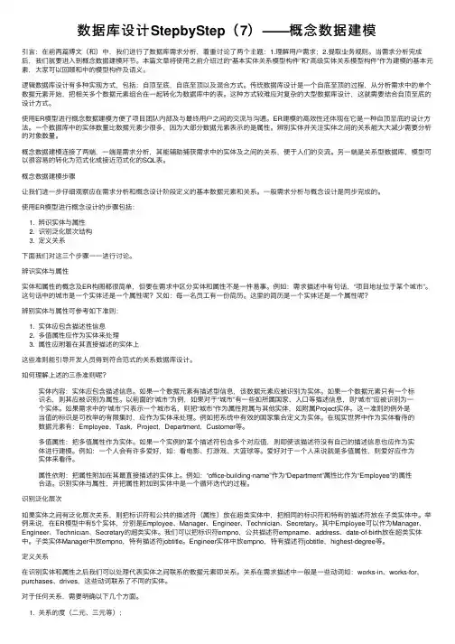 数据库设计StepbyStep（7）——概念数据建模