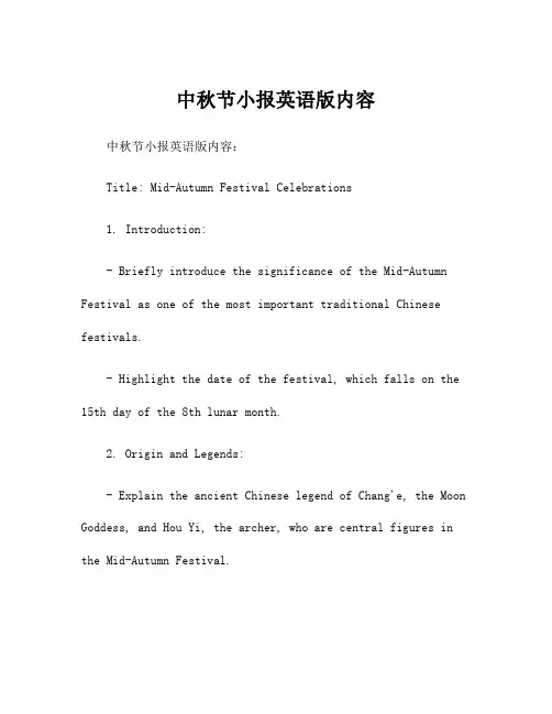 中秋节小报英语版内容