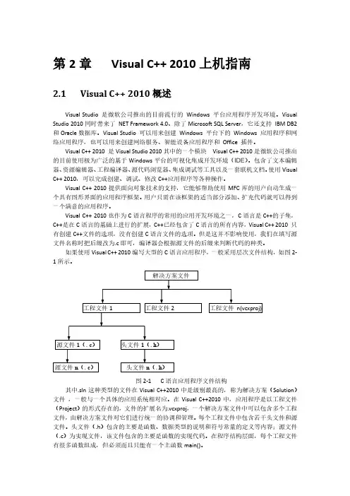 如何使用VS2010开发环境编写C程序
