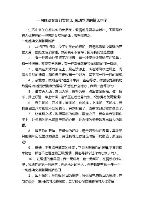 一句感动女友到哭的话_感动到哭的情话句子