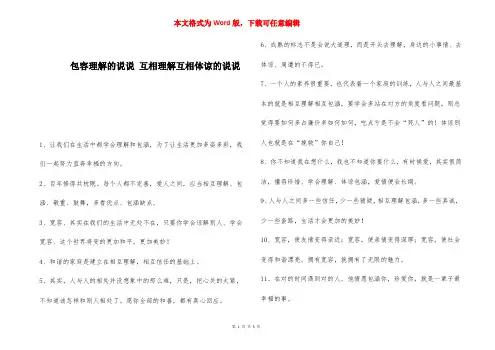 包容理解的说说 互相理解互相体谅的说说 
