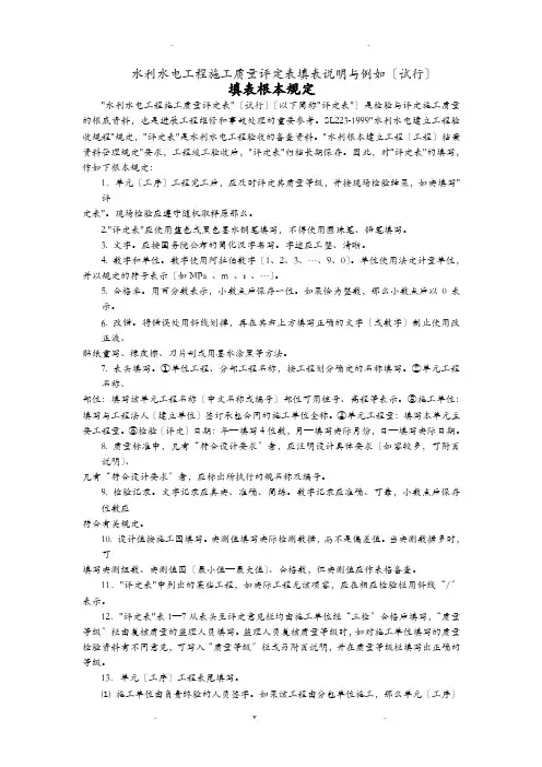 分部及单位水利水电工程施工建筑施工质量评定表填表说明及示例