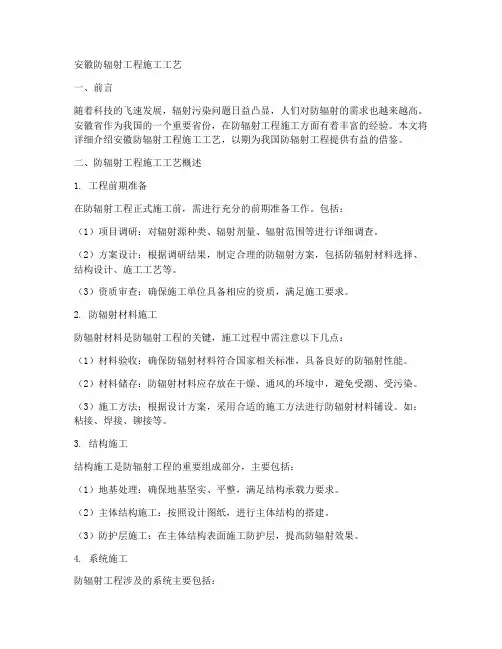 安徽防辐射工程施工工艺