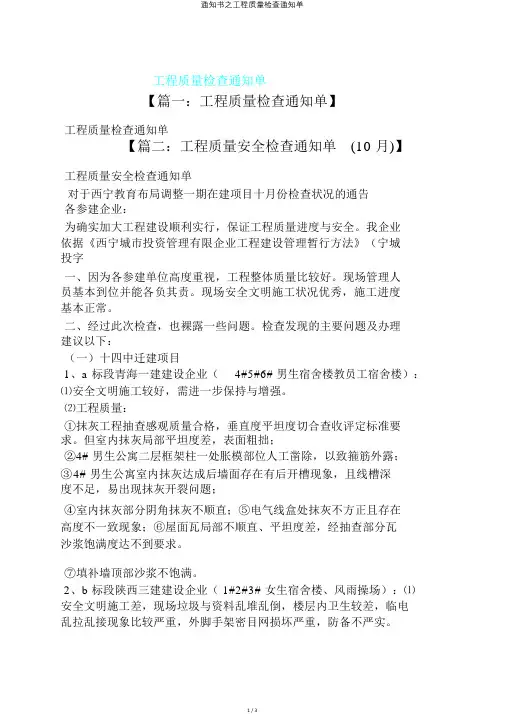通知书之工程质量检查通知单