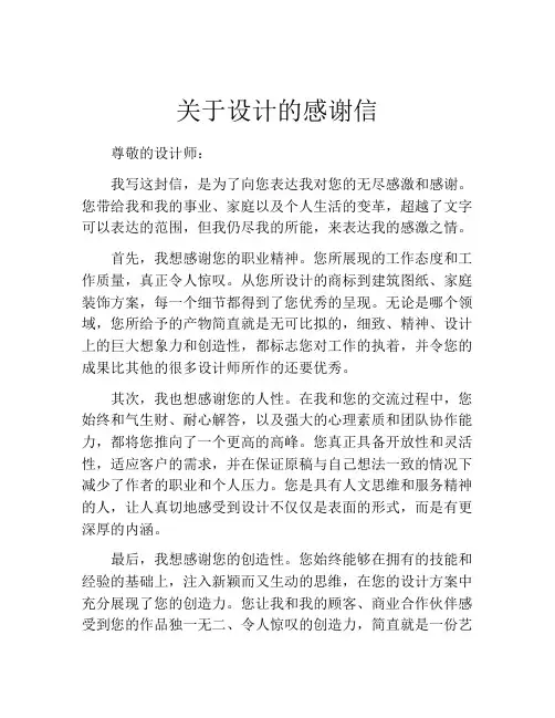 关于设计的感谢信