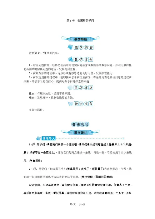 北师版四年级上册数学精品教案(BS) 数学好玩 第3节数图形的学问