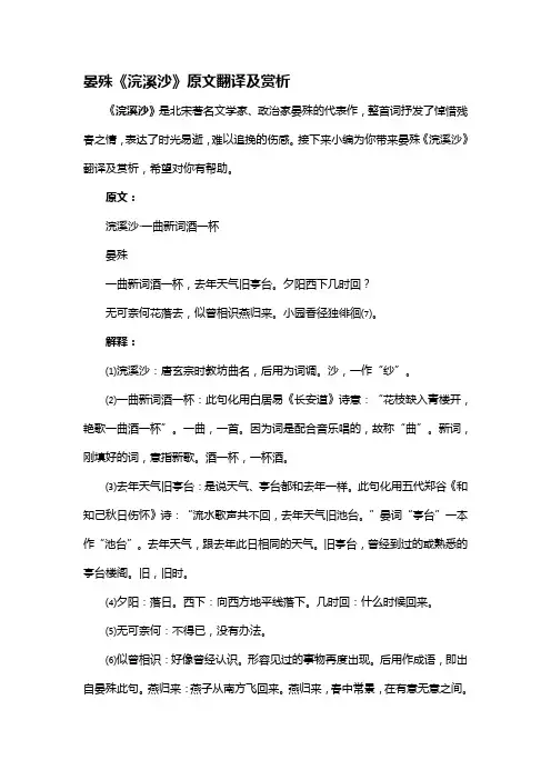 晏殊《浣溪沙》原文翻译及赏析