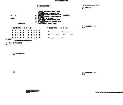 中考教育数学答题卡模板