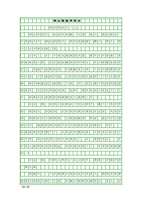 伸出你的手作文记叙文600字