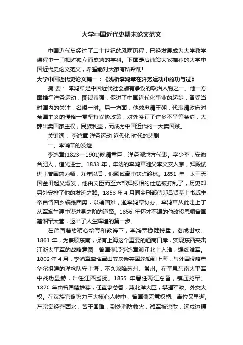 大学中国近代史期末论文范文