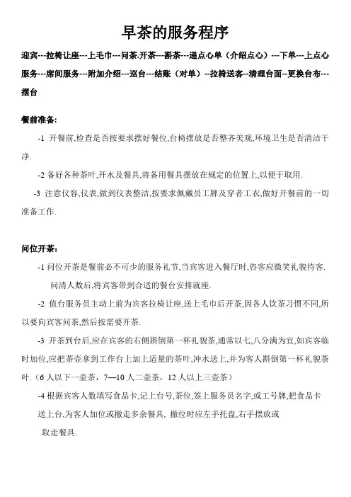 早茶的服务程序