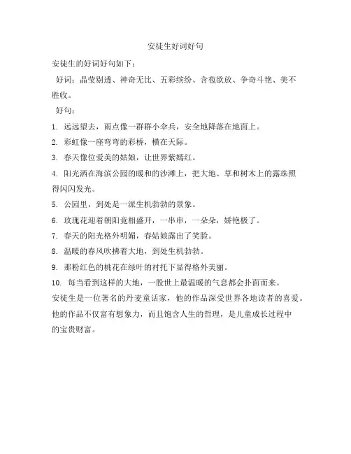 安徒生好词好句
