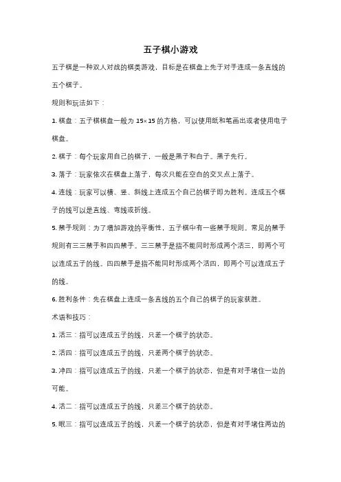 五子棋小游戏