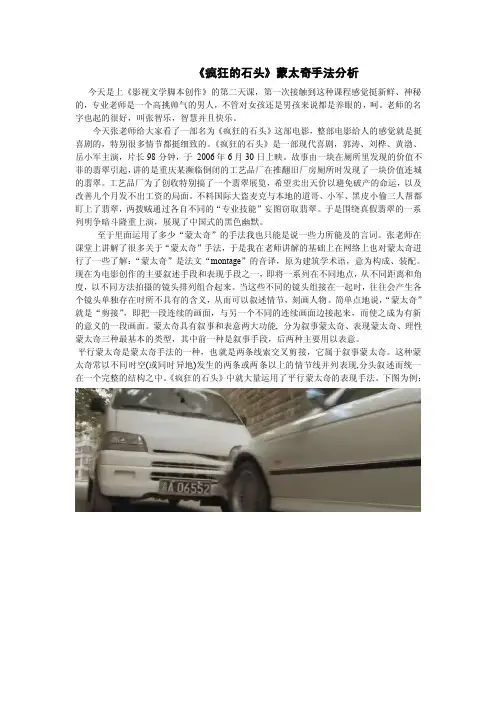 疯狂石头蒙太奇手法分析