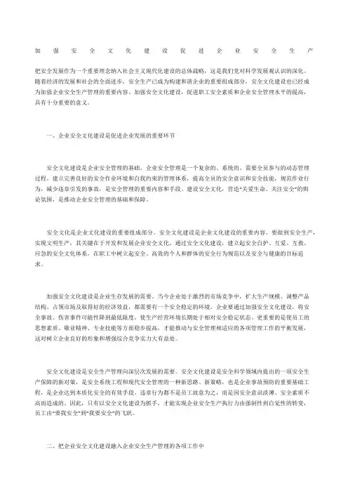 加强安全文化建设 促进企业安全生产