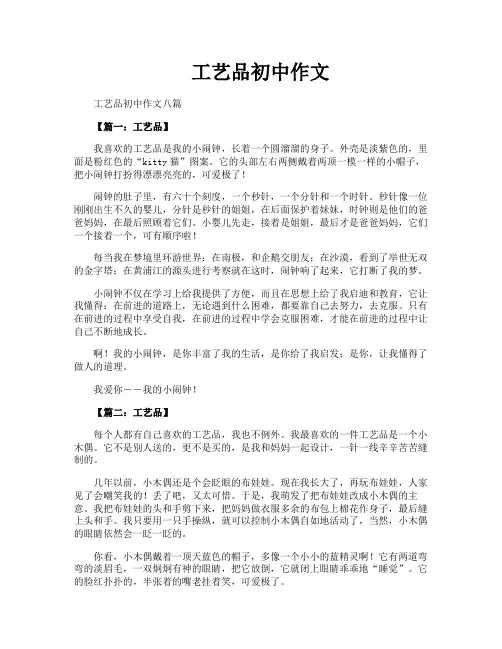 工艺品初中作文