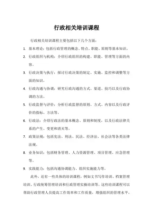行政相关培训课程