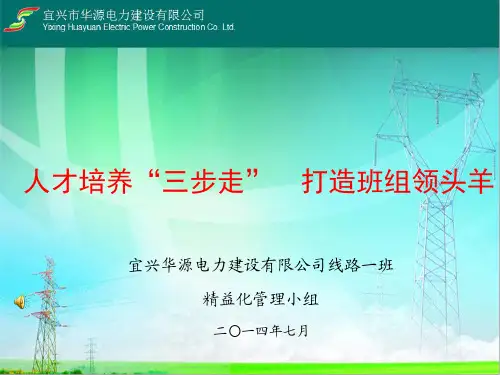精益化管理PPT