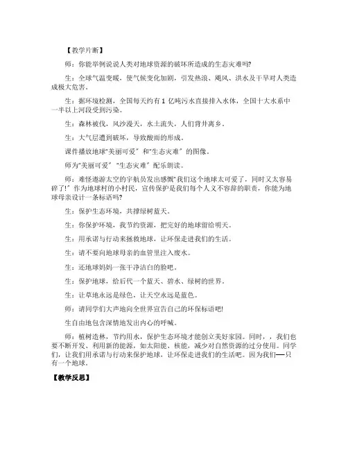 课文《只有一个地球》教学案例及反思