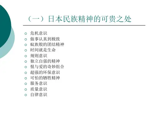 日本人的民族精神