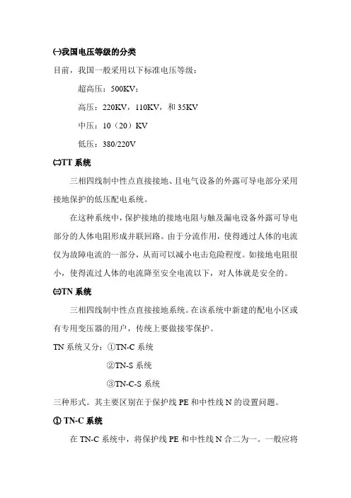 我国电压等级的分类