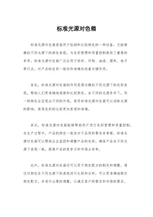 标准光源对色箱