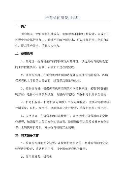 折弯机使用使用说明