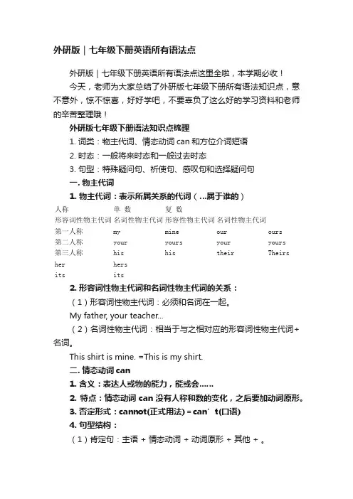 外研版｜七年级下册英语所有语法点