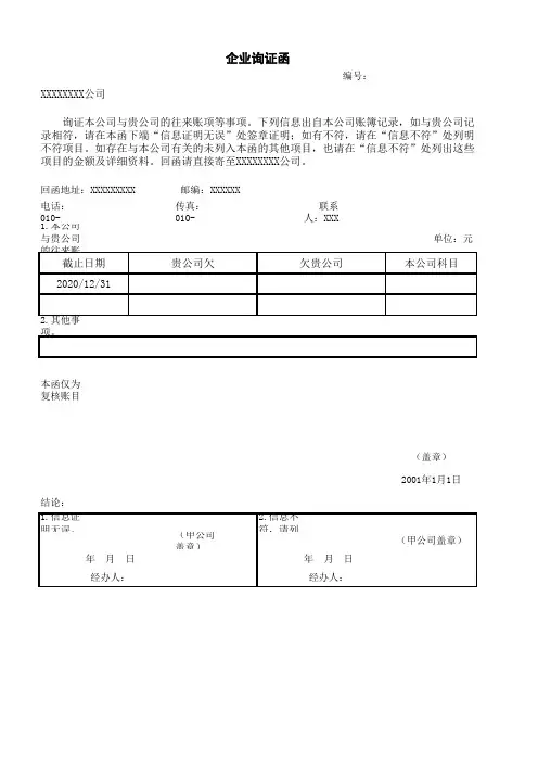 企业询证函模板