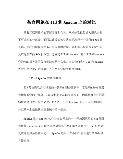 某官网跑在IIS和Apache上的对比